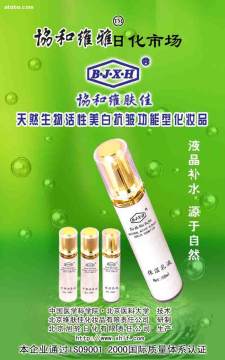 妆is09001认证护肤用品 维肤佳天然活性生物化妆品热销探析