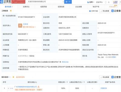 天赐材料于天津新设子公司 布局轴承与高端机械设备，提升新质生产力